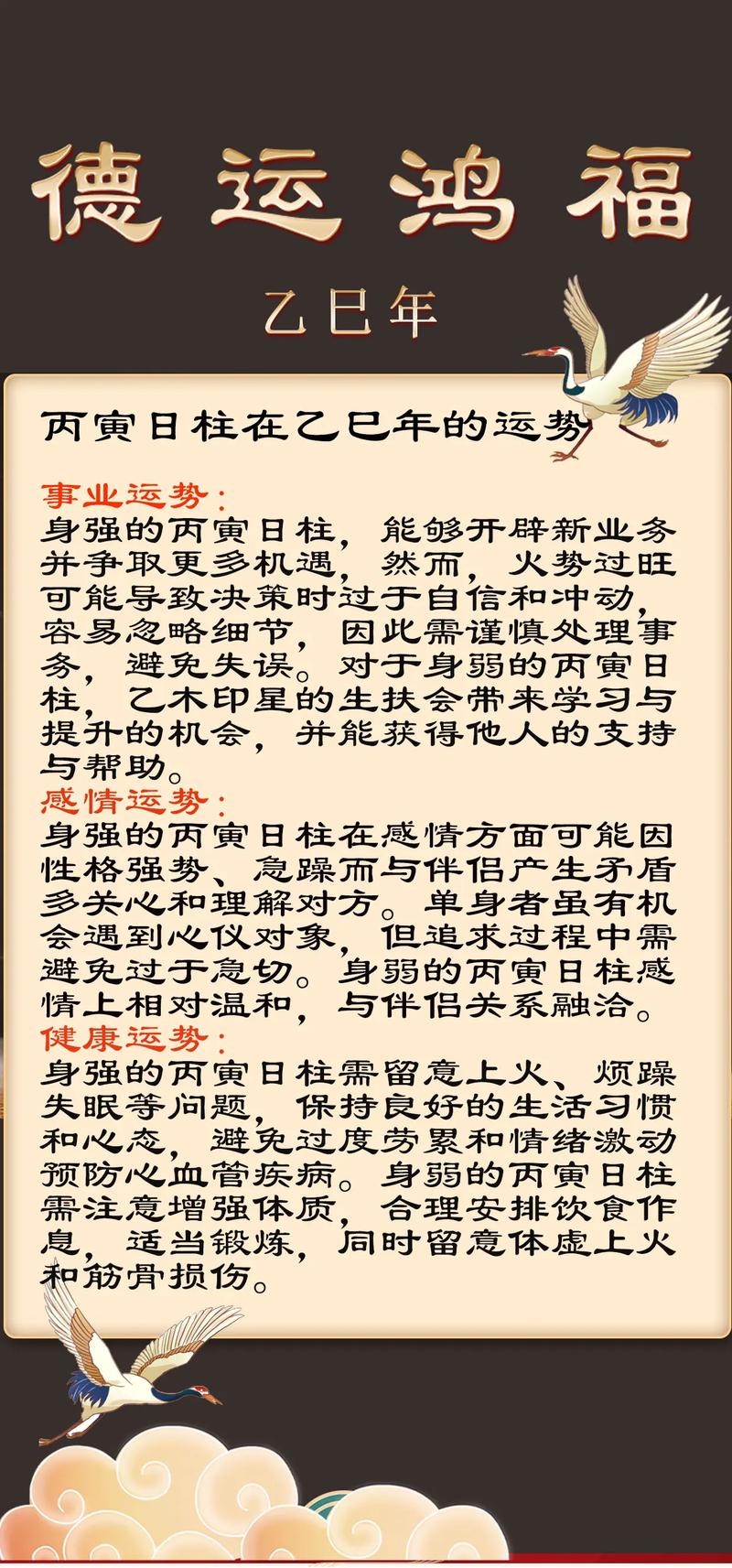 戊寅大运的女命是什么命格？走戊寅大运意味着什么？