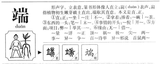 端字取名对男孩有什么美好的寓意？