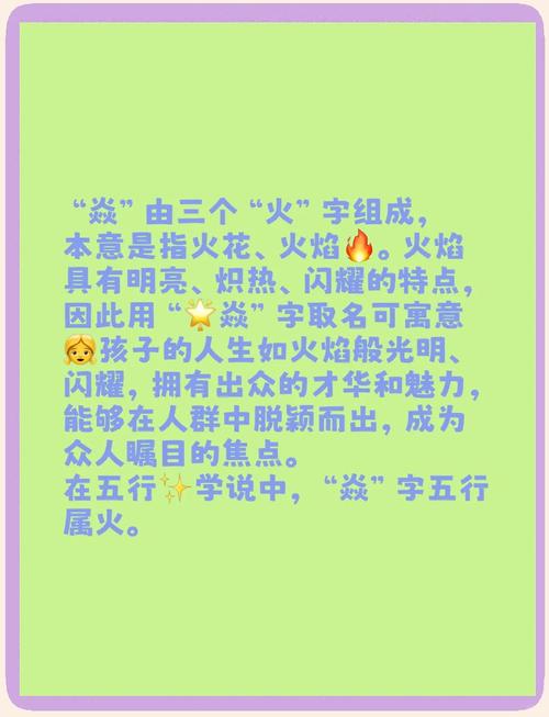 焱字五行属火，女孩取名寓意改写为：焱字五行属火，女孩取名有哪些寓意？