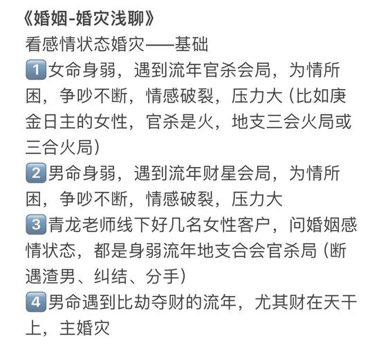 八字中哪些特点预示着婚灾的发生？