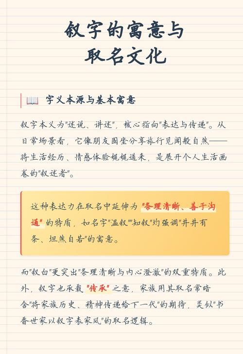 叙字取名寓意深远，男孩用叙字取名，是否寓意着叙述美好人生故事？