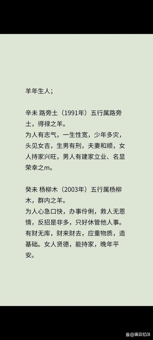 1979年出生的属羊人，他们的命运究竟是什么？