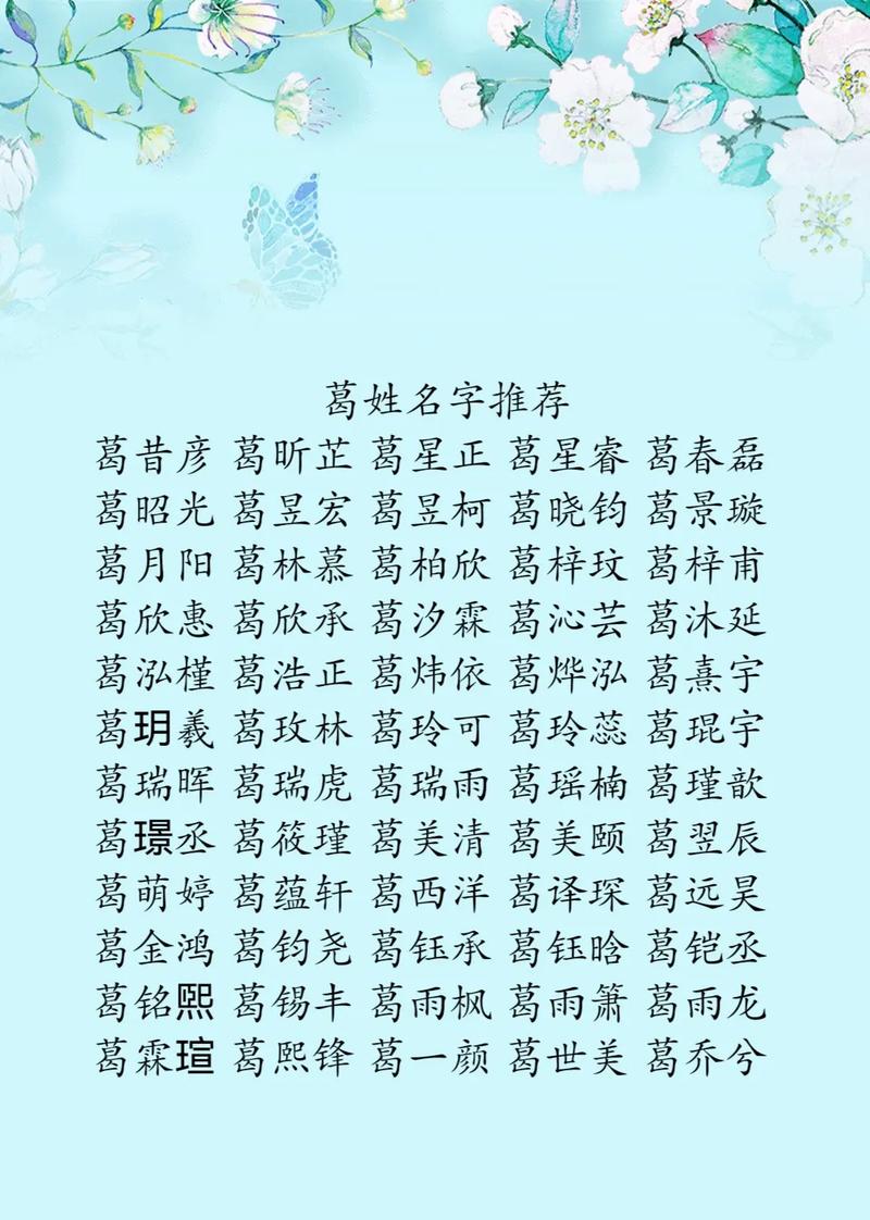 姓葛的男孩取有涵养的名字，有没有什么好的建议？