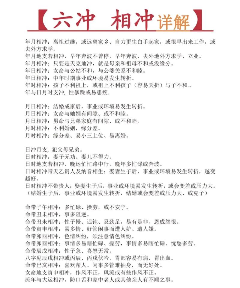 男命八字地支冲多和多，这种情况是否会影响命运走向？