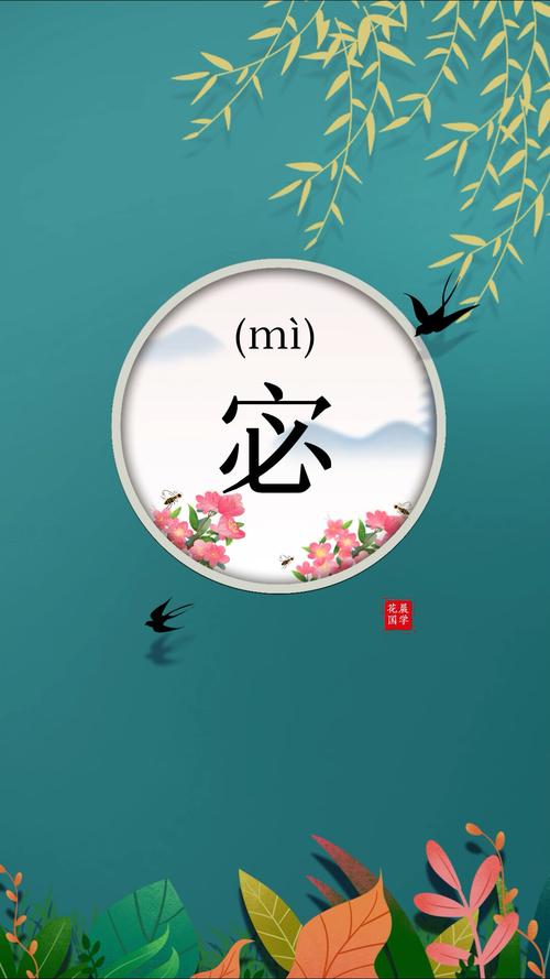 宓字五行属什么？如何根据五行属相为宓字女孩挑选最佳组合名字？