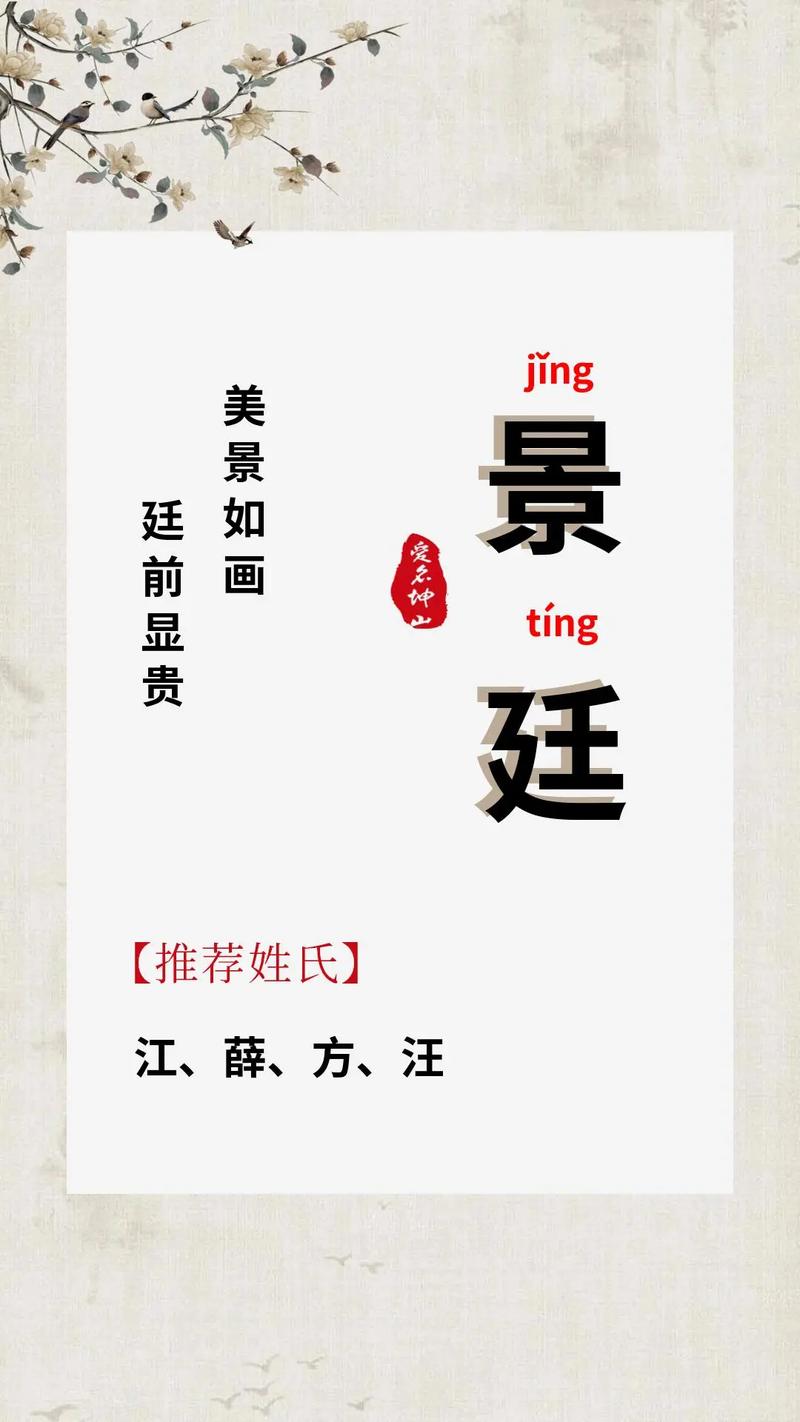 男孩用景字取名，寓意美好前景，这个名字有什么深层含义和寓意呢？