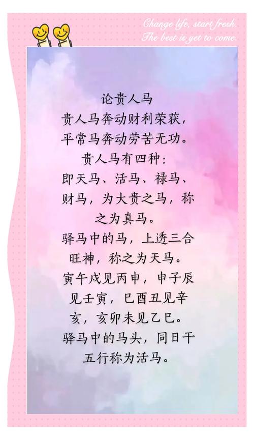 八字命理中贵人骑马是什么含义？