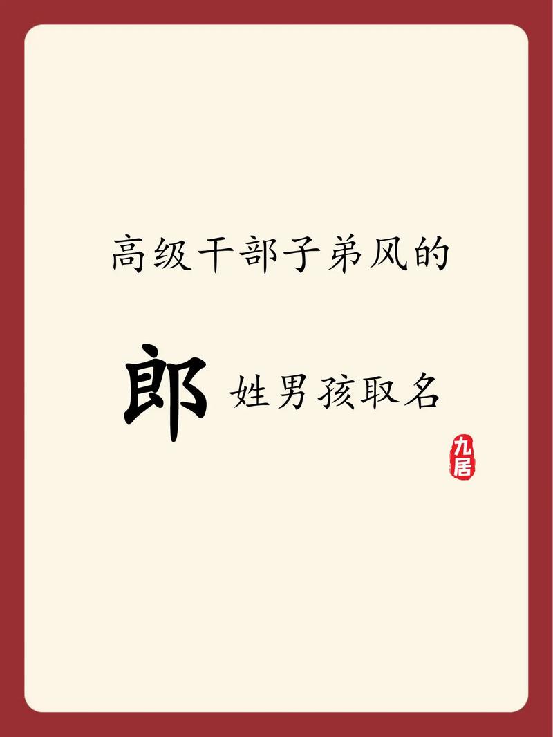 朗字取名对男孩有什么特别的寓意吗？