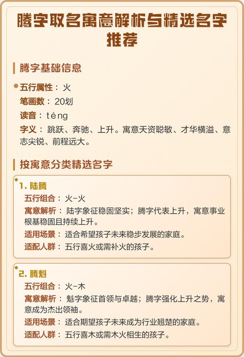 腾字取名对男孩有什么特别的寓意和象征意义？