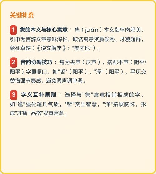 隽字取名有何深层寓意，适合男孩的名字有哪些含义？