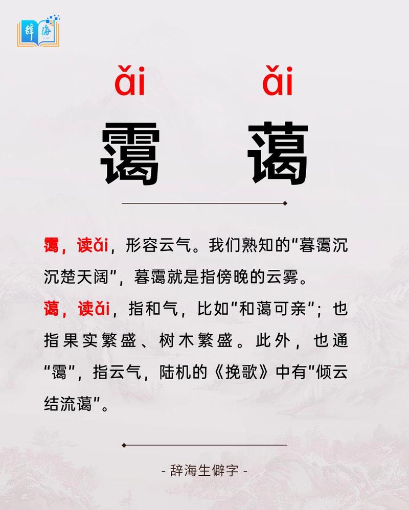 霭字取名寓意深远，男孩用霭字取名，有何美好寓意？