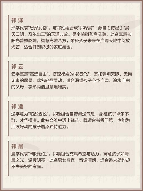 祁姓女宝宝取名时有哪些优美的名字可依参考？