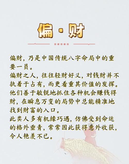 男命中偏财只出现一次，这是什么命理含义？