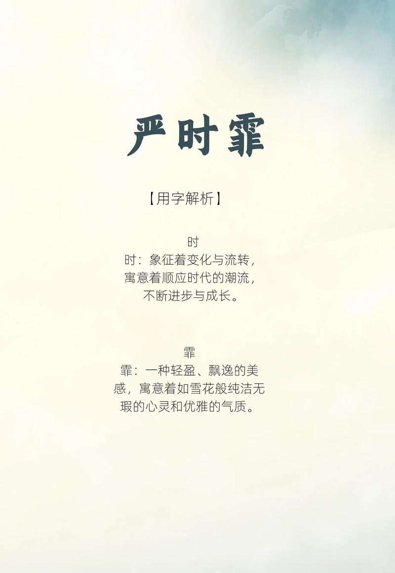 姓严的女孩取个有新意的名字叫什么好？