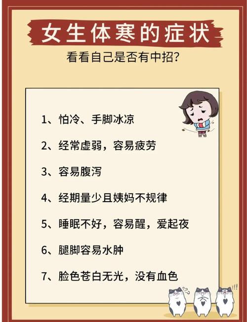 如何通过调整命理八字改善体寒体质？