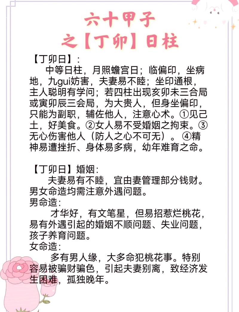 女命八字日柱有情人，是否可以改写为更美满的八字组合呢？