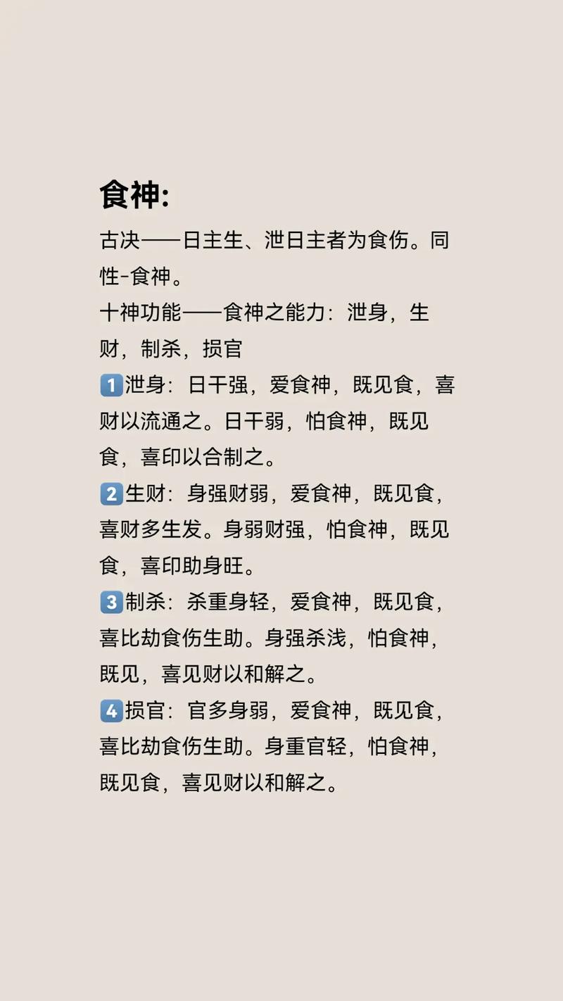八字命理中食神究竟是什么意思？