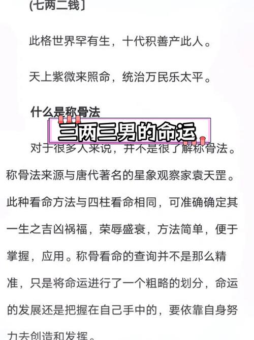 三两八钱男命究竟是什么命，最准确的详解是什么？