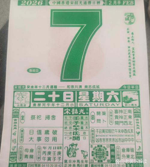 2026年腊月二十黄历中，2月7日这天适合种植树木吗？