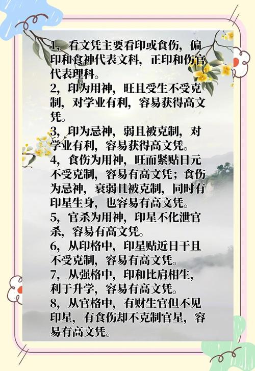 男命八字如何判断配偶的学历水平？