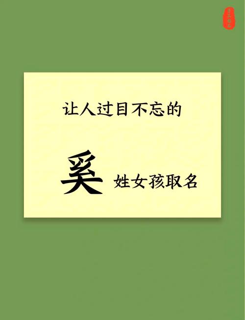 奚姓女孩取名，有没有既新颖又寓意美好的名字推荐呢？