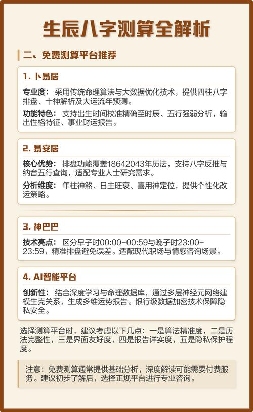 夫妻双方生辰八字如何进行详细测算？