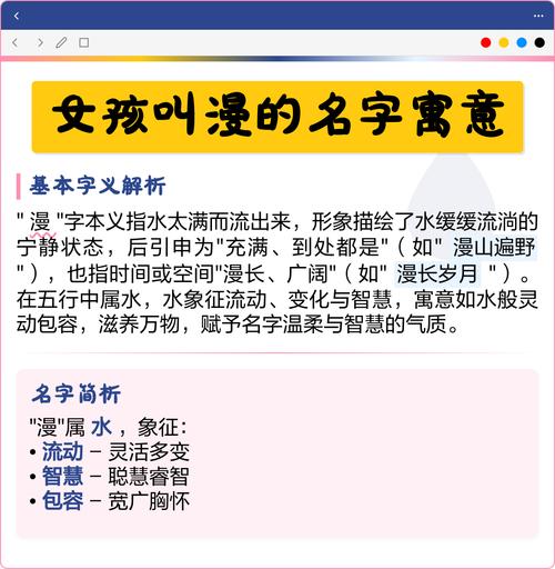 漫字五行属什么，取名寓意女孩有哪些？