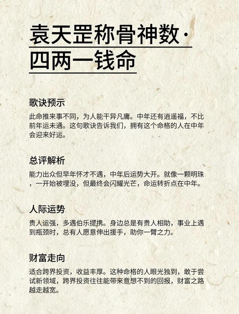 四两命适合哪个年龄段的人？其一生运势如何？