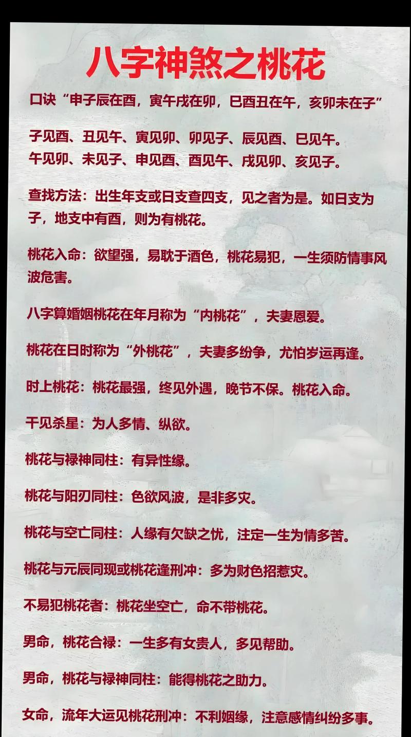 命里无桃花是何意？桃花是否代表正缘？