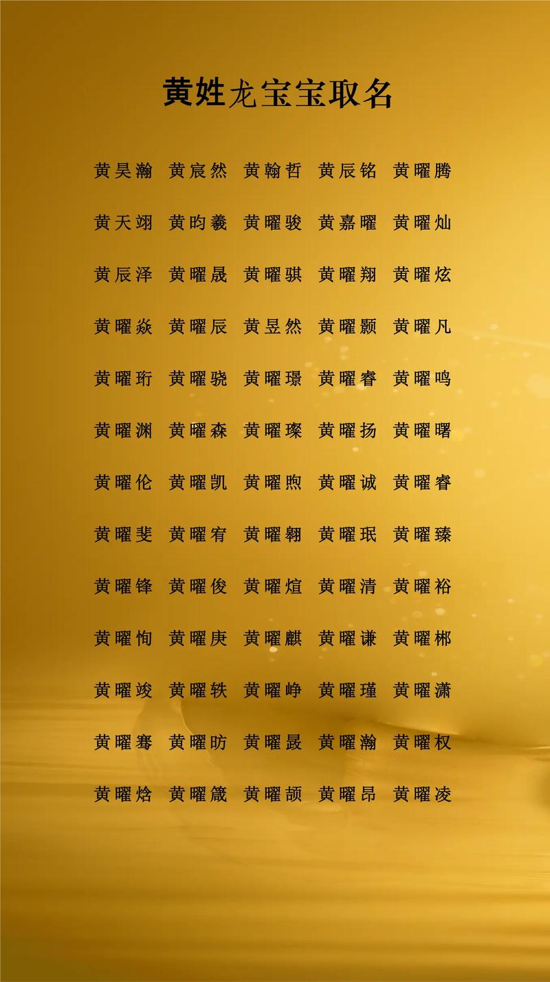 黄姓男孩名字中蕴含灵气，有没有什么特别的名字可以体现他的独特气质呢？