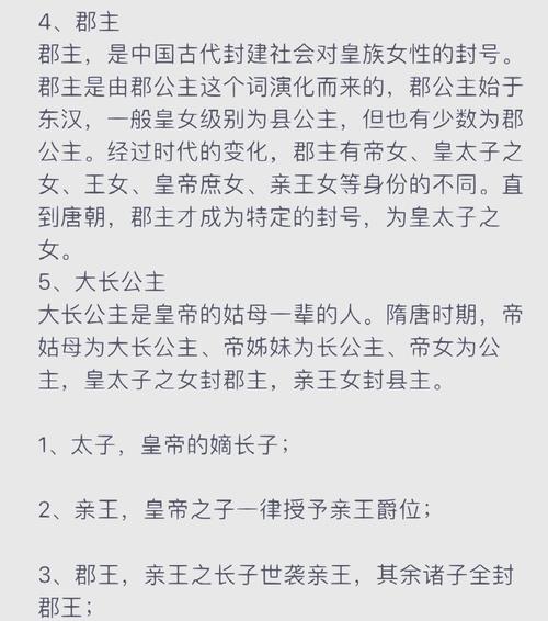 浩命夫人、县主、郡主分别是什么级别的爵位？它们之间有何区别？