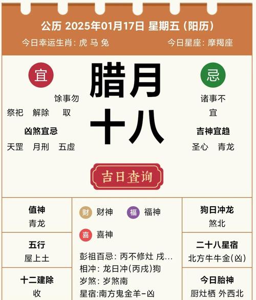 2026年腊月十八黄历上，2月5日这天可以安门吗？