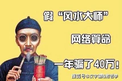 风水老师真的都是骗人的吗？他们的说法可信吗？
