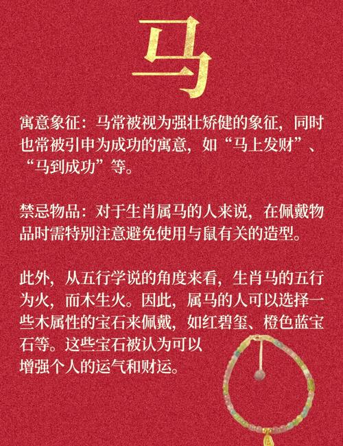 属马的人恋爱中有什么禁忌需要注意，容易导致感情破裂吗？