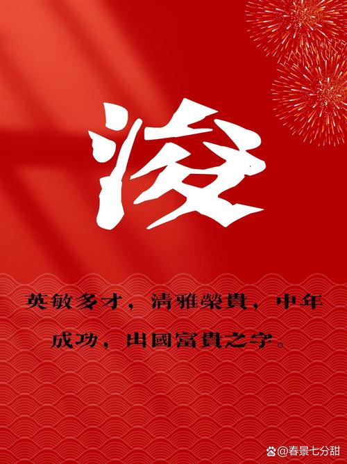 浚字取名寓意男孩聪明睿智，有远大前程，如何用浚字为男孩取名寓意深刻？