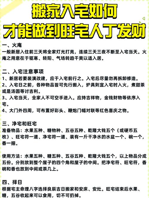 正月搬家换屋风水怎么样？有没有什么讲究？