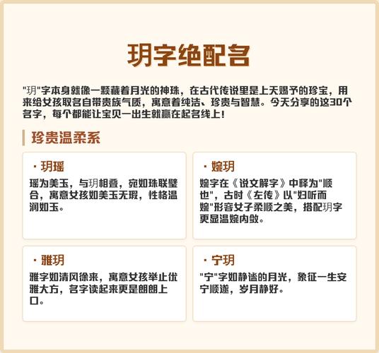 玥字取名寓意女孩高雅、珍贵，如何用玥字为女孩取名寓意美好？
