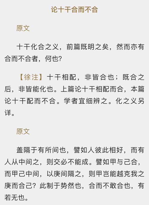 八字合而不化如何影响命运走向？