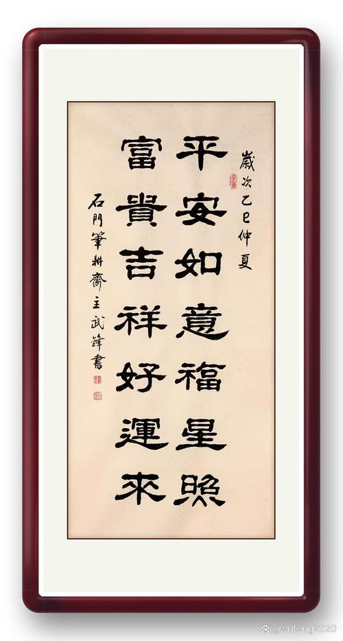 什么字寓意富贵平安健康，为单字后嫩带来好运？