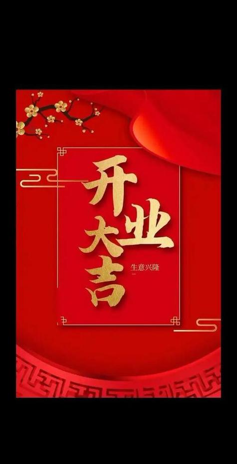 2026年农历六月十一开业吉不吉利，这个日子适合开门做生意吗？
