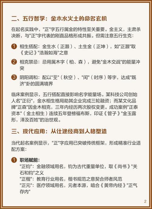 女孩用正字取名有什么美好的寓意和含义？