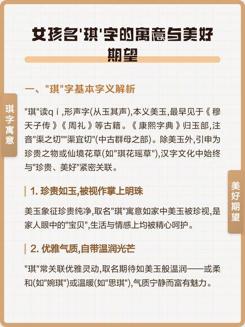 琪字女孩名字寓意美好，如何用琪字为女孩取名更显吉祥？