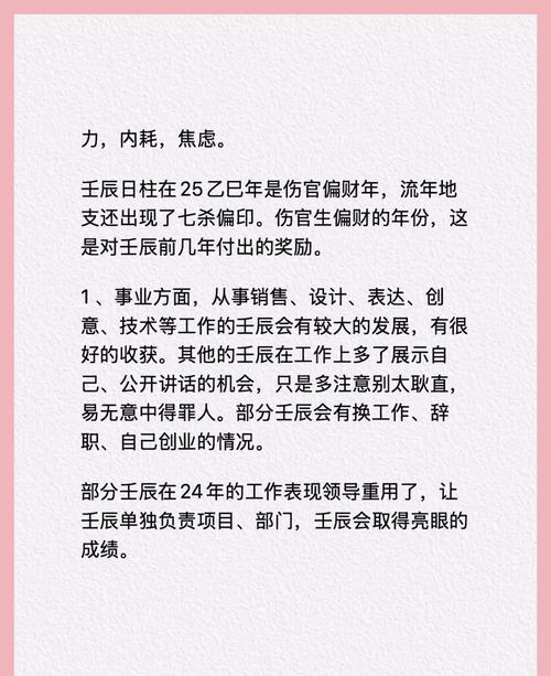 壬辰日出生的人，如何运势和事业方向？