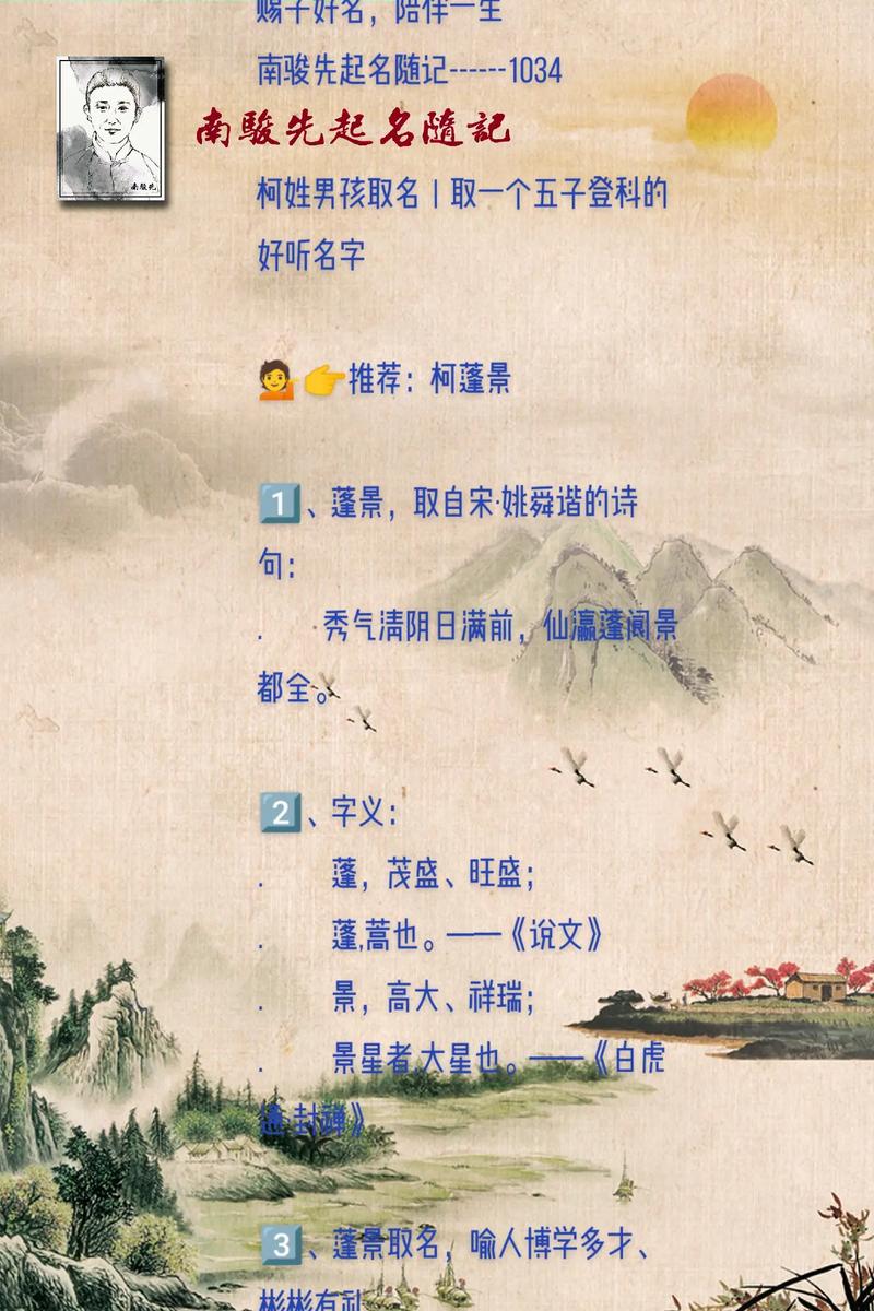 柯姓宝宝取名时如何结合风水和五行原理，挑选出一个既优美又大方的男宝宝名字？