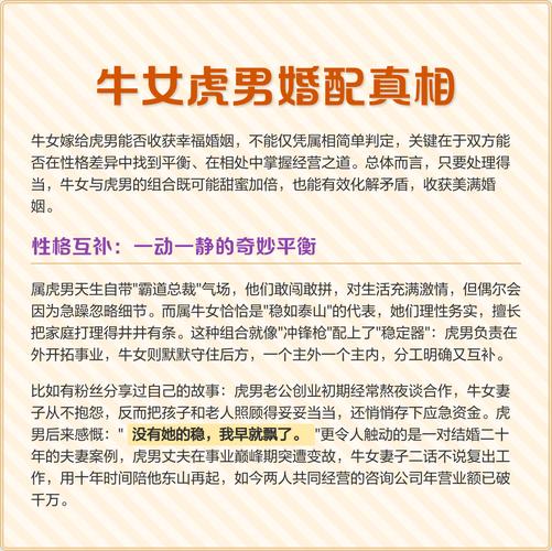 男牛女虎结婚，他们的婚姻生活幸福吗？