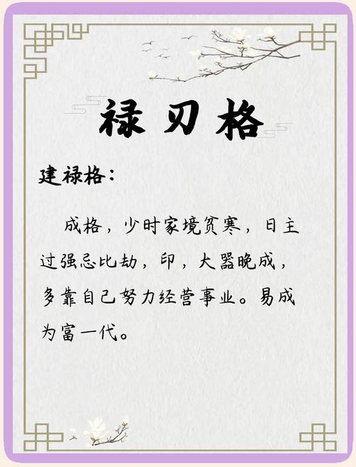 建禄格女命早年辛苦，难道不是命运坎坷的写照吗？