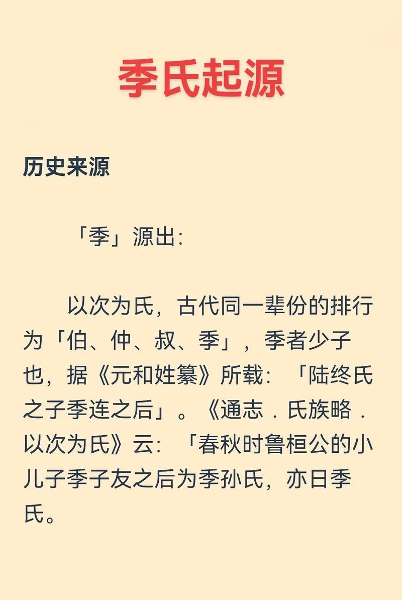 八字命理中，季字对个人命运有何影响？