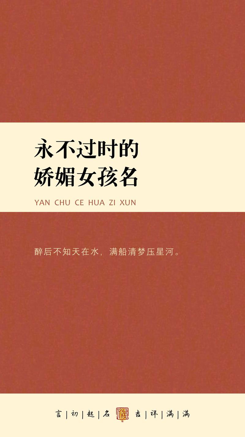 女孩用媚字取名，寓意美丽动人，那么这样的名字有什么美好的寓意吗？