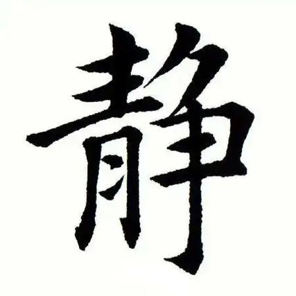 静字的五行属性是什么？如何根据五行原理为女孩取名？