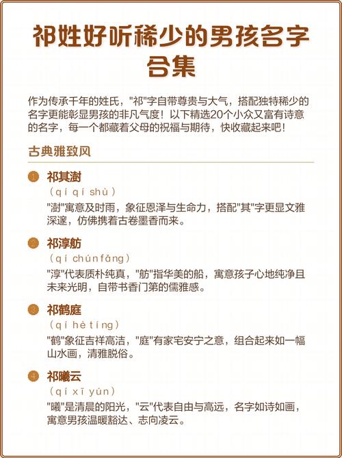 祁姓男孩起个朗朗上口的名字，有没有什么好听的推荐？